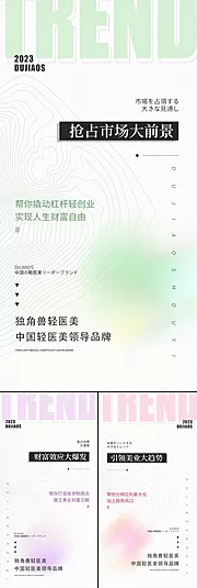 素材能量站-财富爆发轻医美微商造势招商创业微商圈图海报