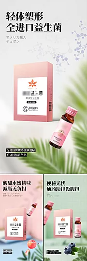 素材能量站-益生菌酵素果冻减肥塑形轻体微商圈图海报