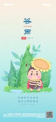 素材能量站-谷雨雨水二十四节气