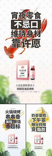 素材能量站-益生菌酵素果冻减肥塑形轻体吃太饱海报