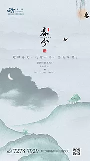 素材能量站-春分