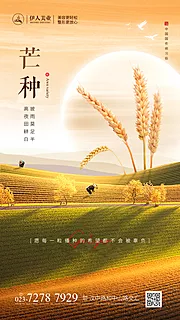 素材能量站-芒种节气海报