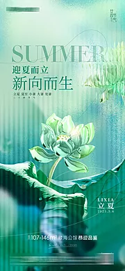 素材能量站-立夏夏至房地产海报