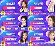 素材能量站-电商狂欢节医美banner