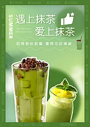 素材能量站-抹茶奶茶