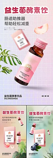 素材能量站-益生菌酵素果冻减肥塑形轻体微商圈图海报