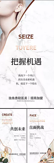 素材能量站-轻医美招商创业白金高端微商圈图海报