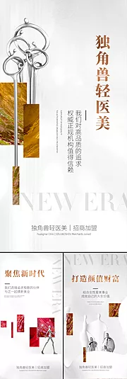 素材能量站-轻医美招商造势创业白金轻奢高端海报