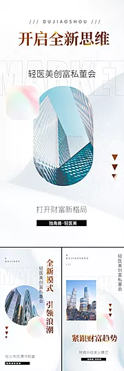 素材能量站-轻医美招商造势促行业白金轻奢高端城市海报