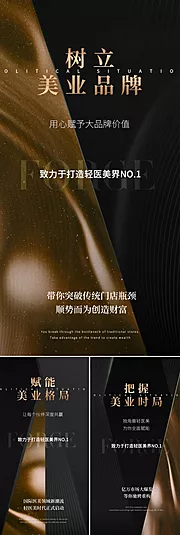 素材能量站-轻医美轻奢创业招商造势黑金城市圈图海报