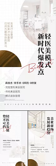 素材能量站-轻医美创业招商造势轻奢圈图海报