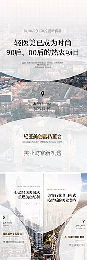 素材能量站-轻医美轻奢创业招商造势轻奢城市圈图海报