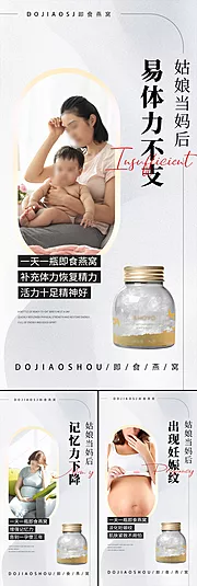 素材能量站-燕窝孕妇保健品微商圈图海报