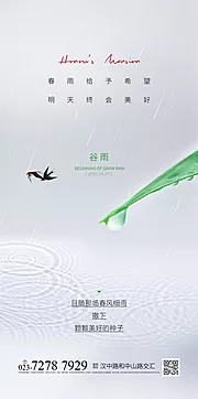 素材能量站-谷雨