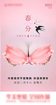 素材能量站-医美春分桃花胸