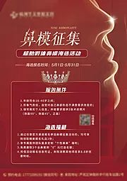 素材能量站-医美鼻模征集长图