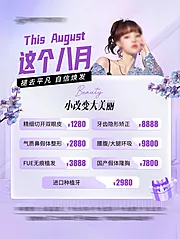 素材能量站-医美小改变大美丽海报