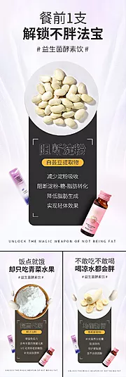 素材能量站-益生菌酵素减肥塑形白芸豆香蕉奶粉圈图海报