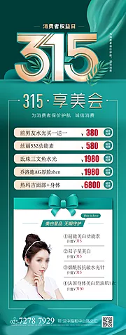 素材能量站-315诚信日