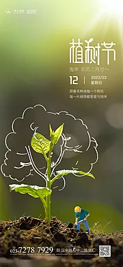 素材能量站-植树节