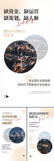 素材能量站-医美招商造势轻奢白金圈图海报