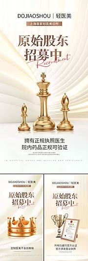 素材能量站-医美招商造势轻奢高端股东招募创业圈图海报