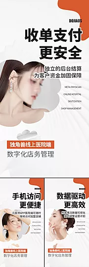 素材能量站-医美招商造势轻奢高端美业创业模特圈图海报