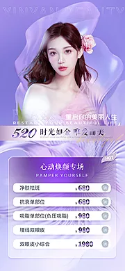 素材能量站-医美520活动海报