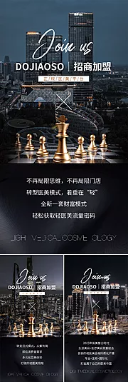 素材能量站-医美造势招商轻奢高端黑金地产创业圈图海报