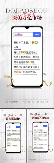 素材能量站-医美招商造势轻奢百度推广高级圈图海报