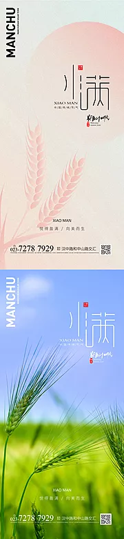 素材能量站-小满节气海报