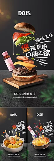 素材能量站-益生菌酵素汉堡炸鸡大餐减肥塑形圈图海报