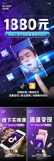 素材能量站-微商抖音直播创业副业招商造势圈图海报