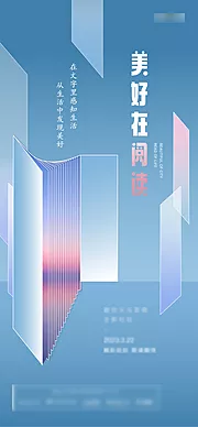 素材能量站-读书日海报