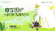 素材能量站-春天露营围炉煮茶背景板