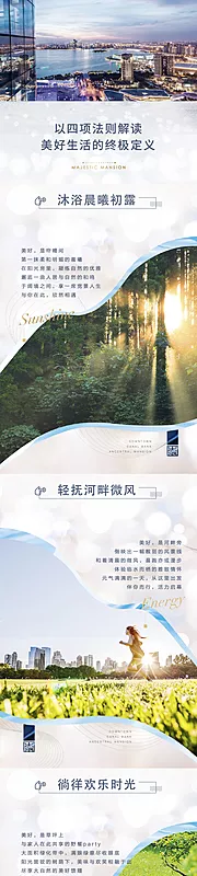 素材能量站-地产美好概念价值点长推文