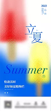 素材能量站-立夏微信海报