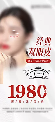 素材能量站-睛彩人生 医美双眼皮