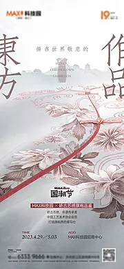 素材能量站-中式旗袍活动海报