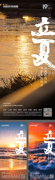 素材能量站-立夏夏至小满海报