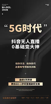 素材能量站-抖音创业无人直播副业手机圈图系列海报