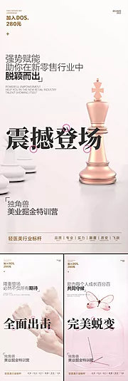 素材能量站-医美微商招商造势轻奢高端黑金地产抖音科技创业副业圈图海报