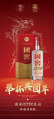 素材能量站-白酒海报