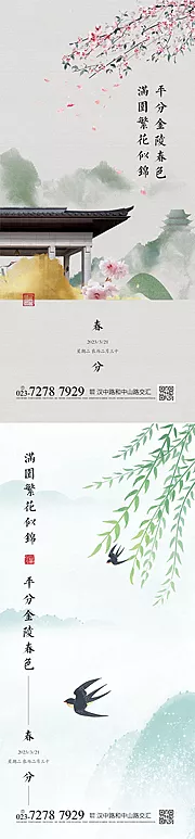 素材能量站-春分