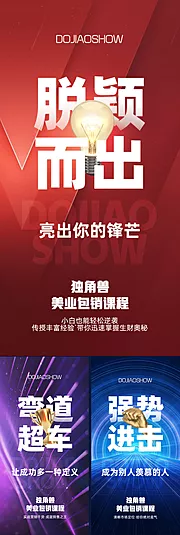 素材能量站-医美微商招商造势抖音直播创业副业扁平化圈图海报