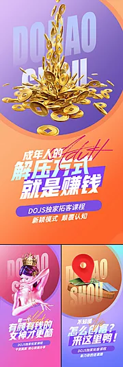 素材能量站-医美微商招商造势抖音直播创业副业扁平化圈图海报