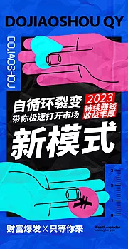 素材能量站-医美微商招商造势抖音直播创业副业扁平化圈图海报