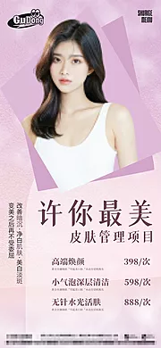 素材能量站-医美海报