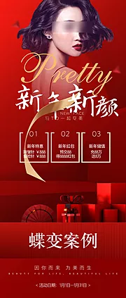 素材能量站-医美新年活动图