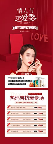 素材能量站-医美情人节活动图